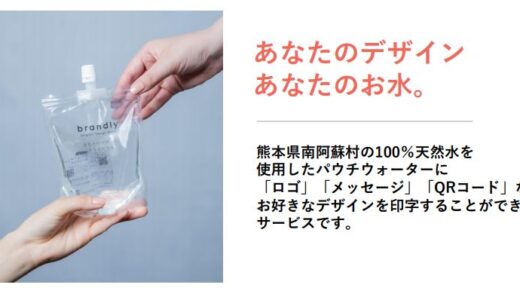 最新おすすめノベルティ｜企業名入れウォーターパウチ（シリカ）