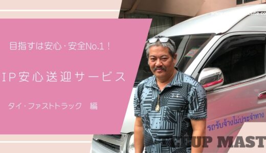 ＶＩＰサービス登場｜スワンナプーム国際空港入国審査の裏ワザ