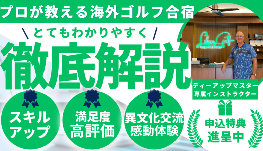【フィリピン】東南アジアで急成長するジュニアゴルフ合宿｜国境を越え、国際社会で活躍できる人材へと成長